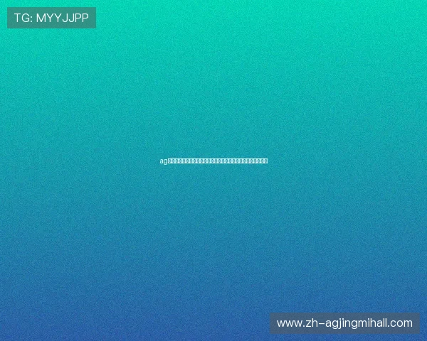 ag电玩会员注册助力用户第一时间获取世界杯赛况与独家赛事解读 ag电玩会员注册助力用户第一时间获取世界杯赛况与独家赛事解读