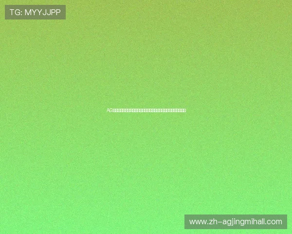 AG电游官网手机版安全稳定,提供多样化游戏选择和专业客服支持保障 AG电游官网手机版安全稳定,提供多样化游戏选择和专业客服支持保障